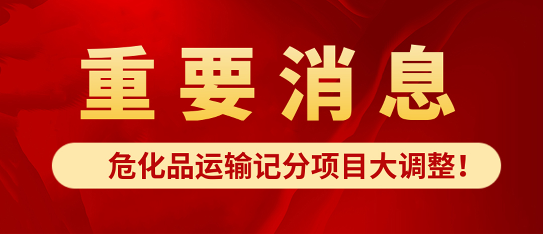 <strong>?；愤\輸記分項目大調整！4月1日起新規(guī)正式施行?</strong>