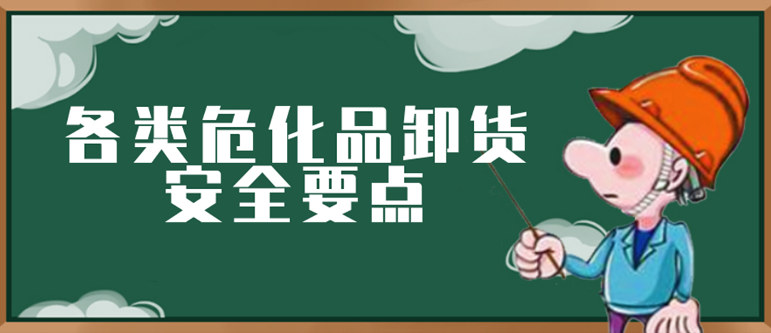 <strong>安全科普 | ?；费b卸這些要點請一定牢記！</strong>