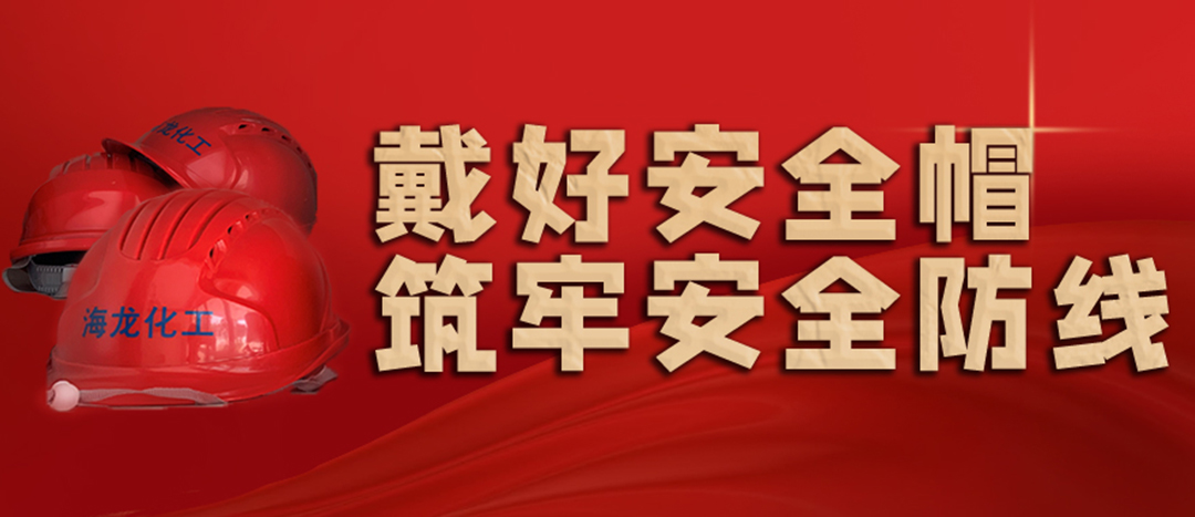 <strong>安全生產 | 天氣炎熱也要正確佩戴安全帽！安全責任重于泰山！</strong>