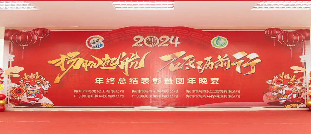 揚帆起航，砥礪前行，2023年終總結(jié)表彰暨團(tuán)年晚宴活動圓滿舉行！